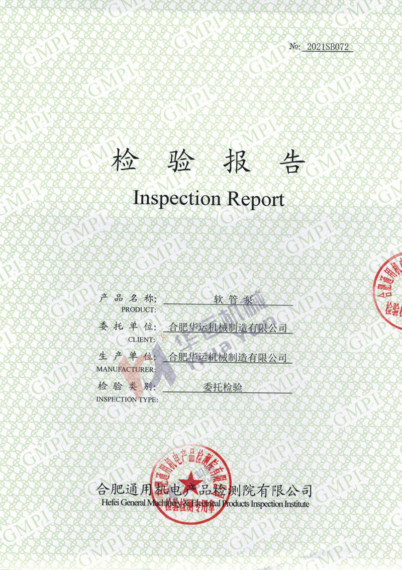 軟管泵檢測報告 軟管泵檢測報告