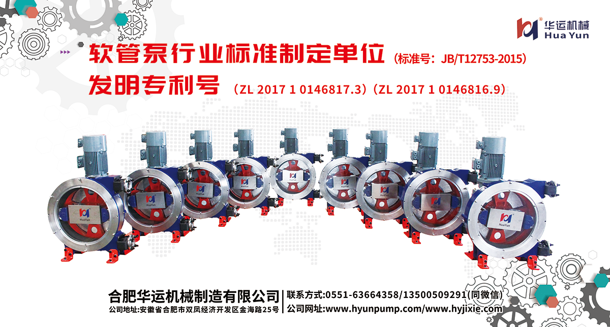 軟管泵,工業軟管泵,展會 軟管泵,工業軟管泵,展會