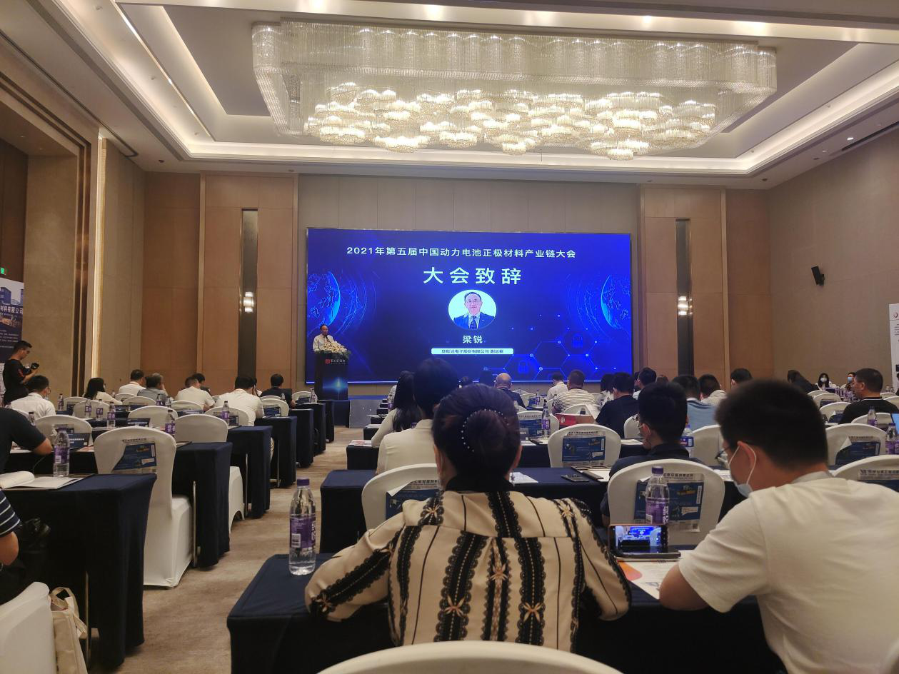 參加第五屆中國動力電池正極材料產業鏈大會