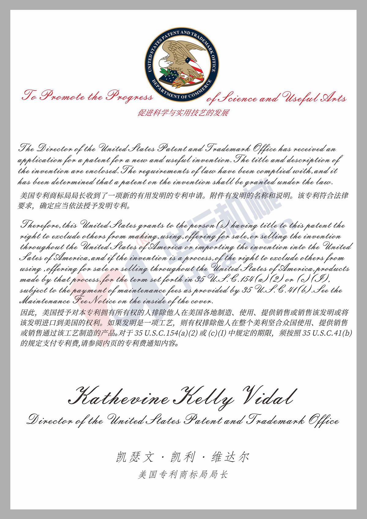 美國專利證書