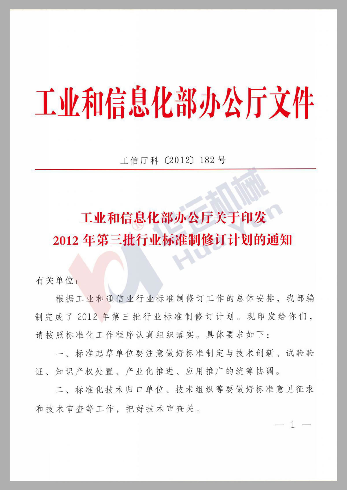 軟管泵行業標準制定單位